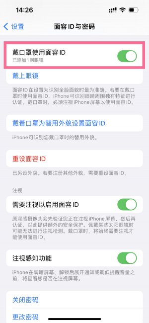 iphone口罩面容解锁