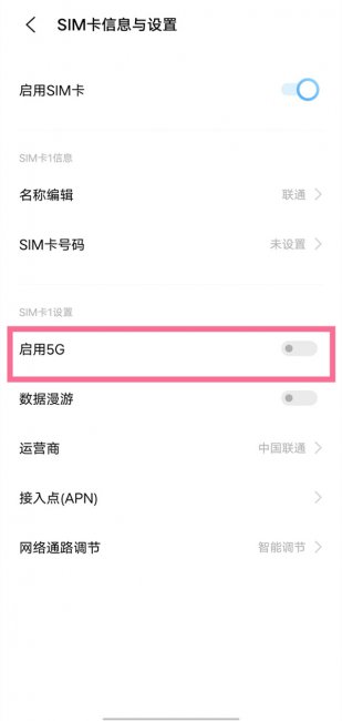 iqooneo5怎么开启5g网络