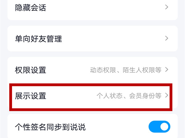 qq不显示任何状态