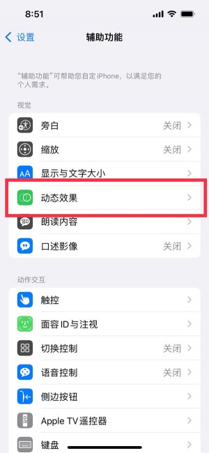 iphone高刷在哪里设置