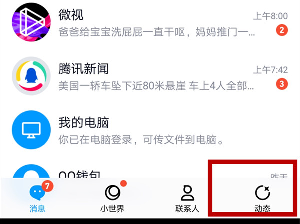 qq不小心赞了别人怎么取消