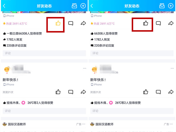 qq不小心赞了别人怎么取消