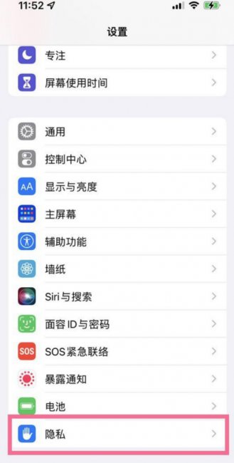 iphone隐私分析数据清空
