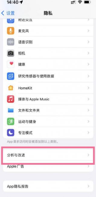iphone隐私分析数据清空