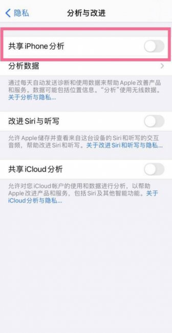iphone隐私分析数据清空