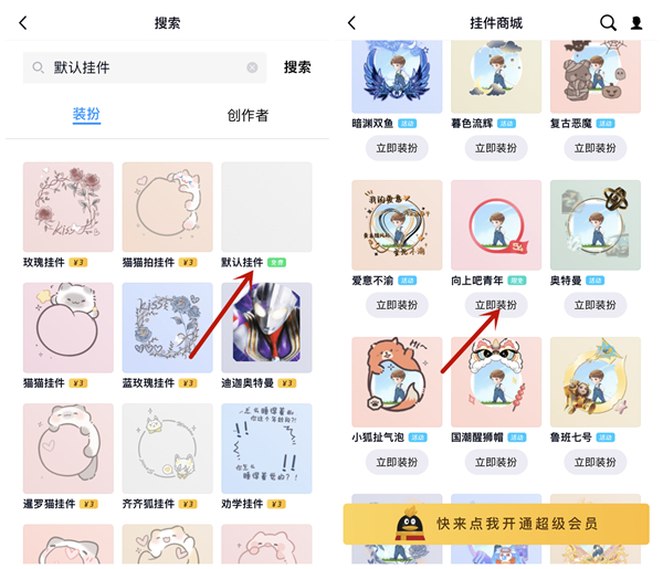 qq挂件免费的有哪些
