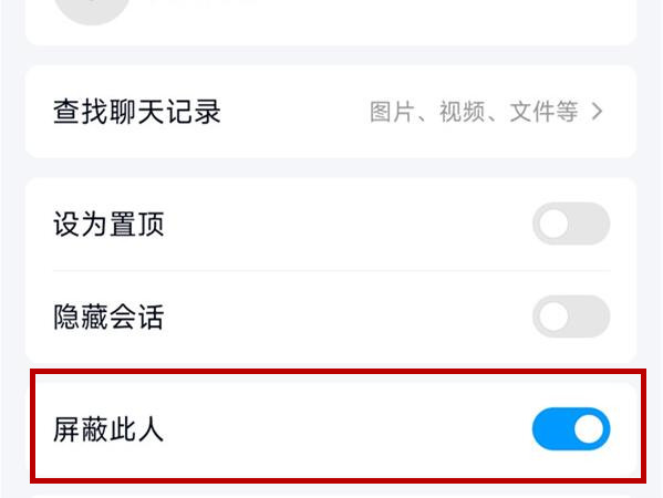 qq屏蔽了对方 对方发消息会有什么提示吗
