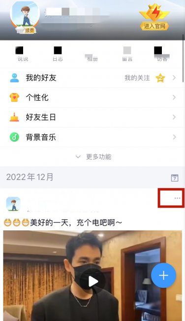 qq怎么置顶说说