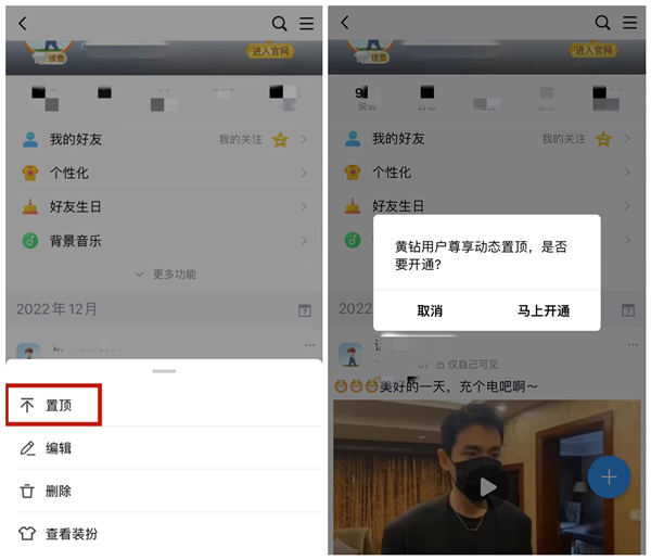 qq怎么置顶说说