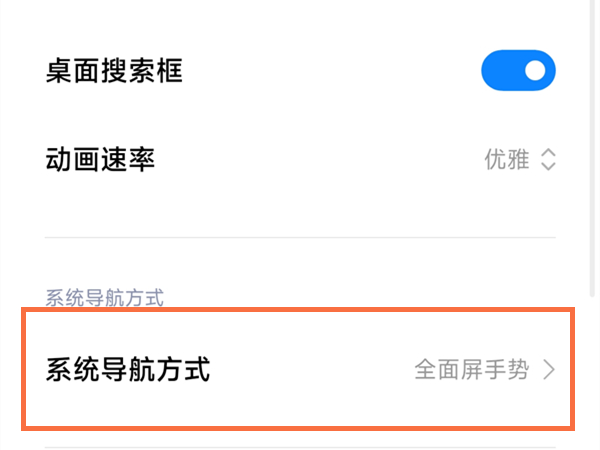 红米note9pro的全面屏手势在哪里