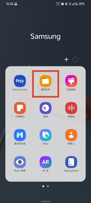 三星手机录音文件在哪