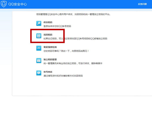 qq中心找回密码