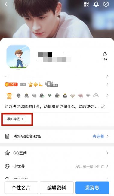 qq标签在哪进入