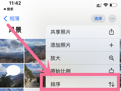 iphone13相册按时间排序
