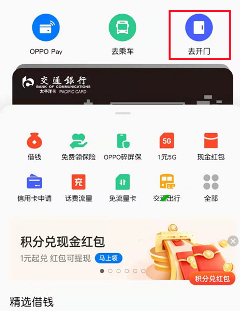 oppo nfc怎么复制门禁卡