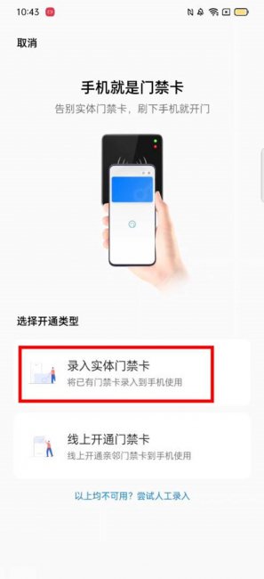 oppo nfc怎么复制门禁卡