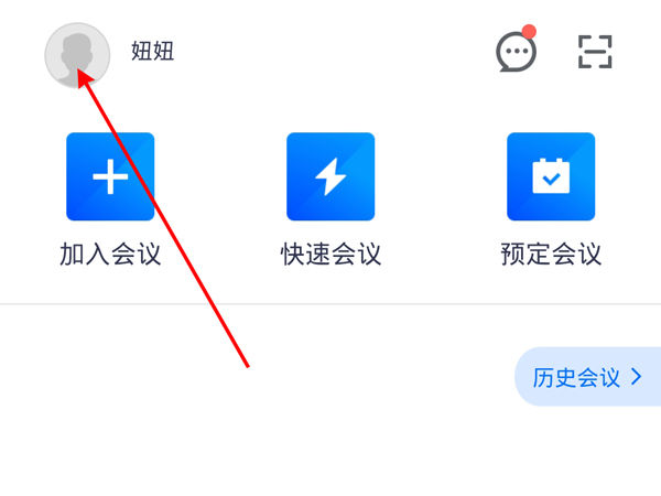 腾讯会议如何关闭摄像头