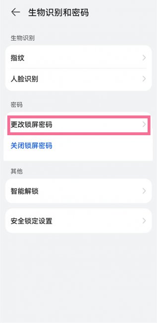 华为改锁屏密码在哪