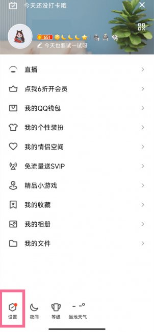 qq数据怎么清理