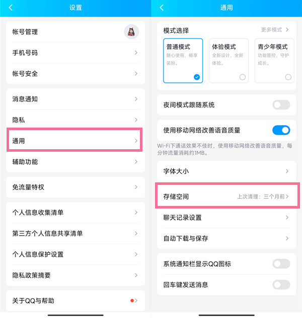 qq数据怎么清理