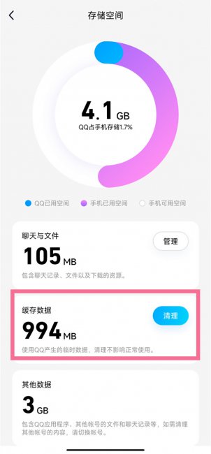 qq数据怎么清理