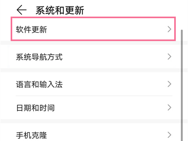 荣耀手机怎么关闭系统自动更新