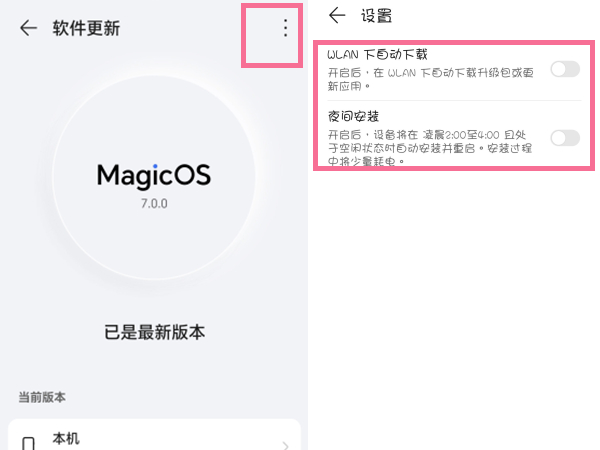 荣耀手机怎么关闭系统自动更新