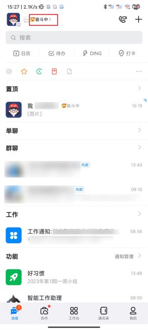 钉钉自动回复怎么取消