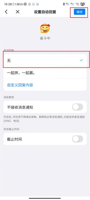 钉钉自动回复怎么取消