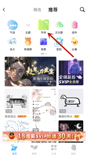 qq有哪些免费字体永久2022