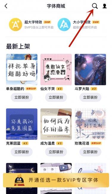 qq有哪些免费字体永久2022
