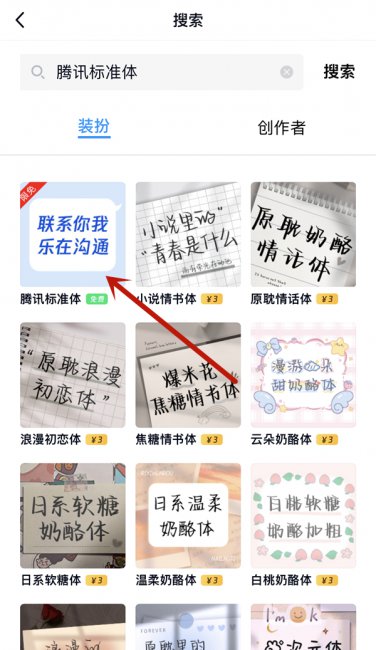 qq有哪些免费字体永久2022
