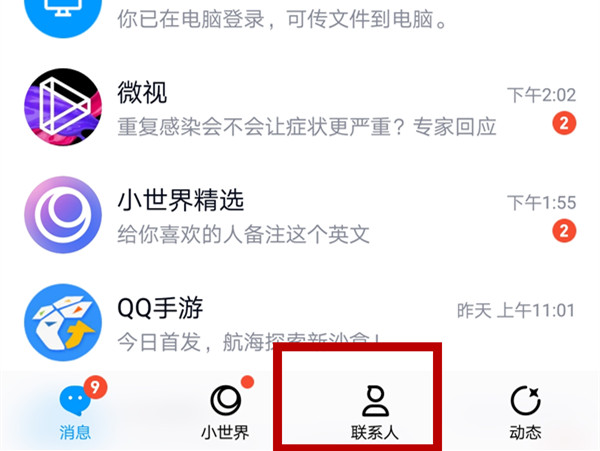 qq亲密度怎么快速降低到11