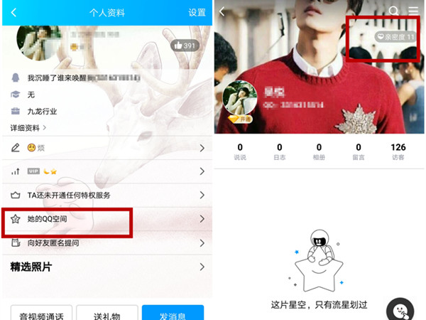 qq亲密度怎么快速降低到11