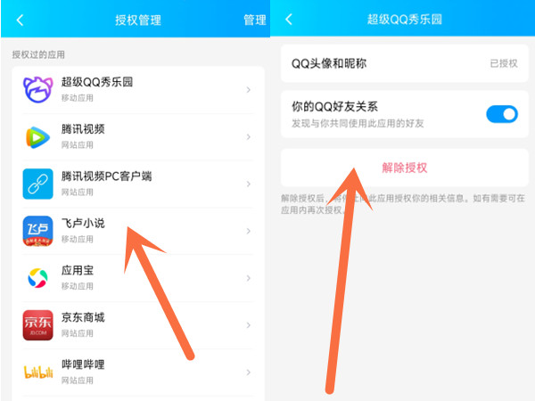 qq怎么注销账号怎么解除绑定
