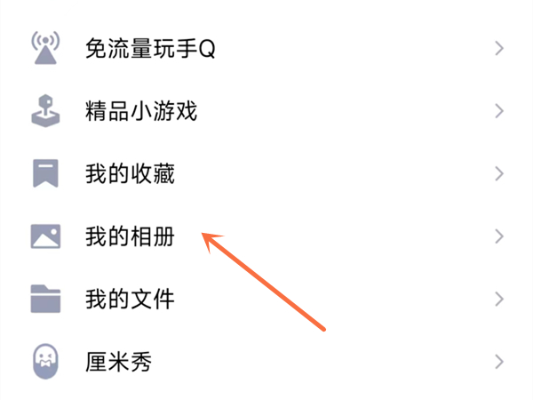 qq怎么存照片