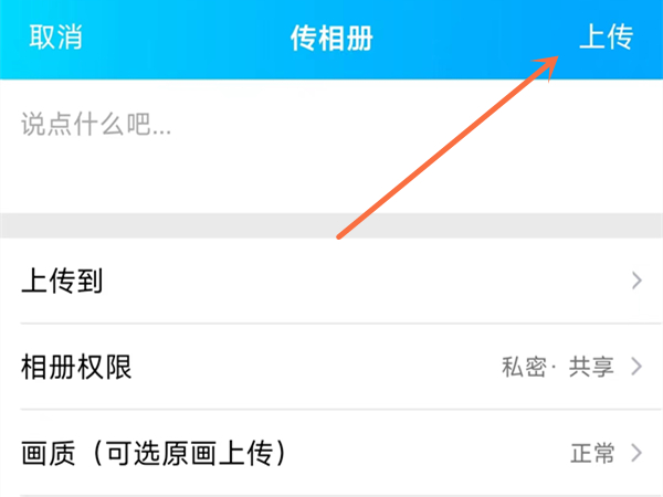 qq怎么存照片