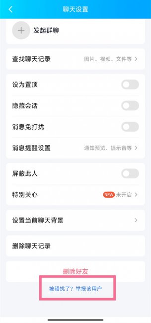 qq举报别人会知道谁举报的吗