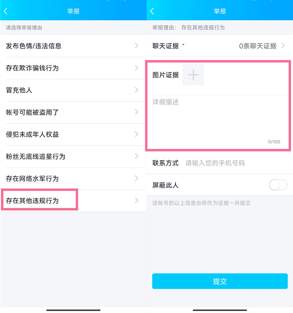 qq举报别人会知道谁举报的吗