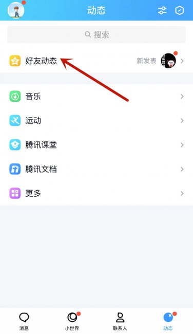 qq朋友圈在哪里