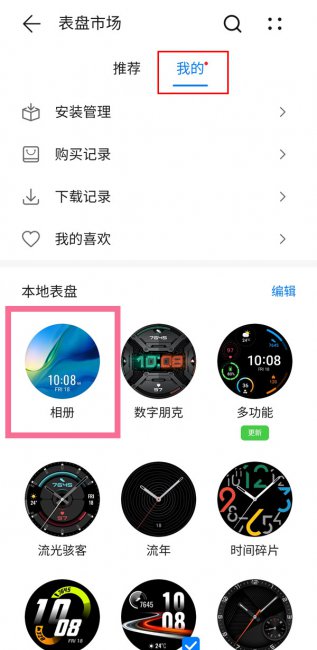 荣耀magic手表自定义表盘