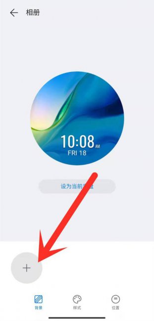 荣耀magic手表自定义表盘
