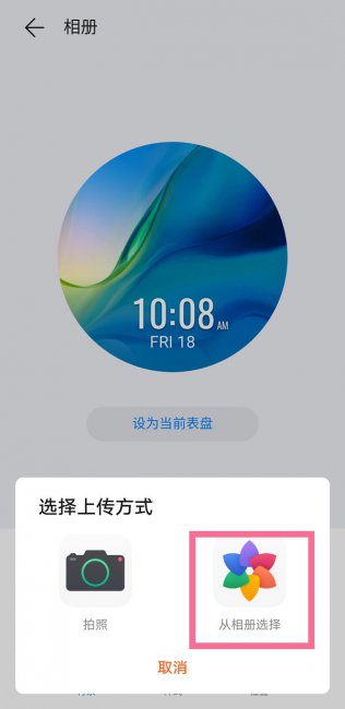 荣耀magic手表自定义表盘