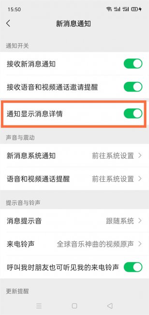 如何让微信消息显示在手机屏幕显示