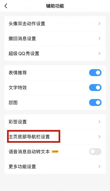 qq主页底部导航栏没有看点了