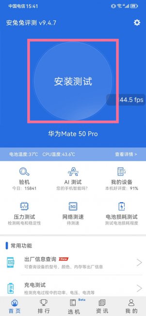安兔兔怎么跑分