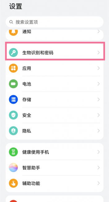 华为手机滑动解锁怎么解除