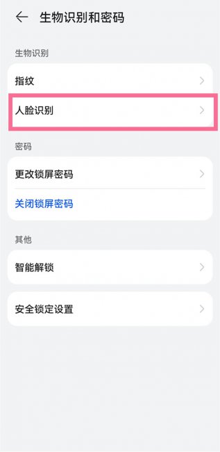 华为手机滑动解锁怎么解除