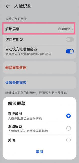 华为手机滑动解锁怎么解除