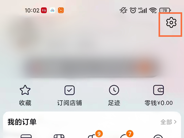 手机天猫怎么修改收货地址